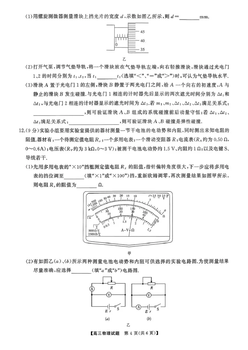 湖南省天壹名校联盟2026届高三8月入学考试物理_2025年8月_250831湖南省天壹名校联盟2026届高三8月入学考试（湘潭市2026届高三第一次模拟考试）（全科）