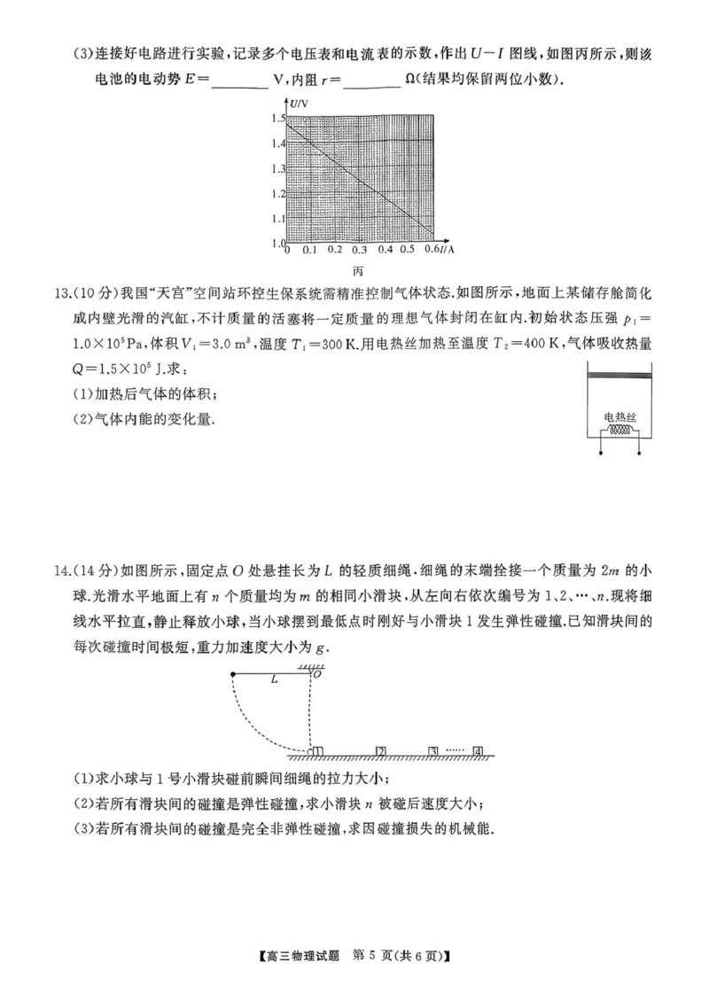 湖南省天壹名校联盟2026届高三8月入学考试物理_2025年8月_250831湖南省天壹名校联盟2026届高三8月入学考试（湘潭市2026届高三第一次模拟考试）（全科）