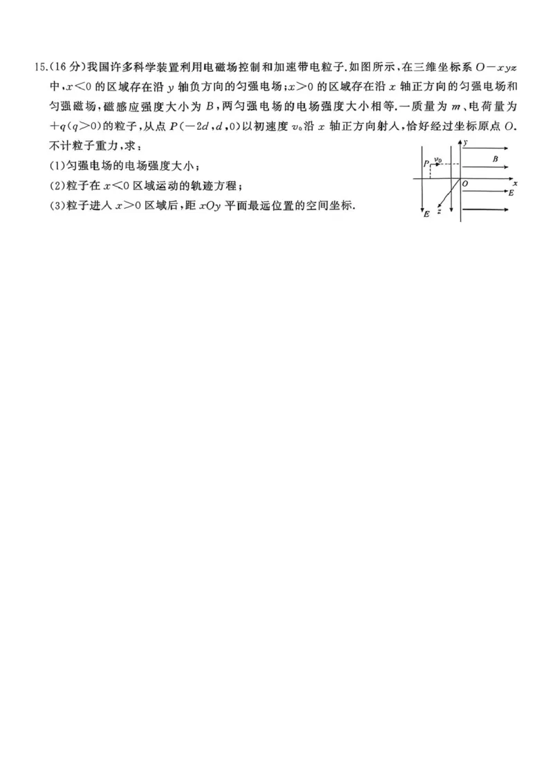 湖南省天壹名校联盟2026届高三8月入学考试物理_2025年8月_250831湖南省天壹名校联盟2026届高三8月入学考试（湘潭市2026届高三第一次模拟考试）（全科）