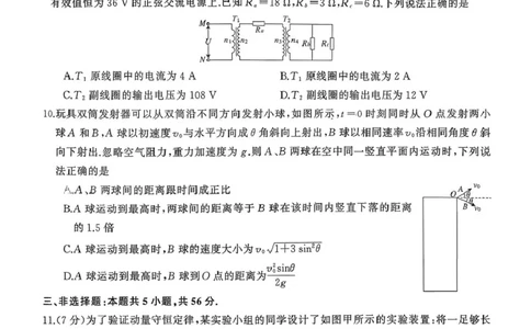 湖南省天壹名校联盟2026届高三8月入学考试物理_2025年8月_250831湖南省天壹名校联盟2026届高三8月入学考试（湘潭市2026届高三第一次模拟考试）（全科）