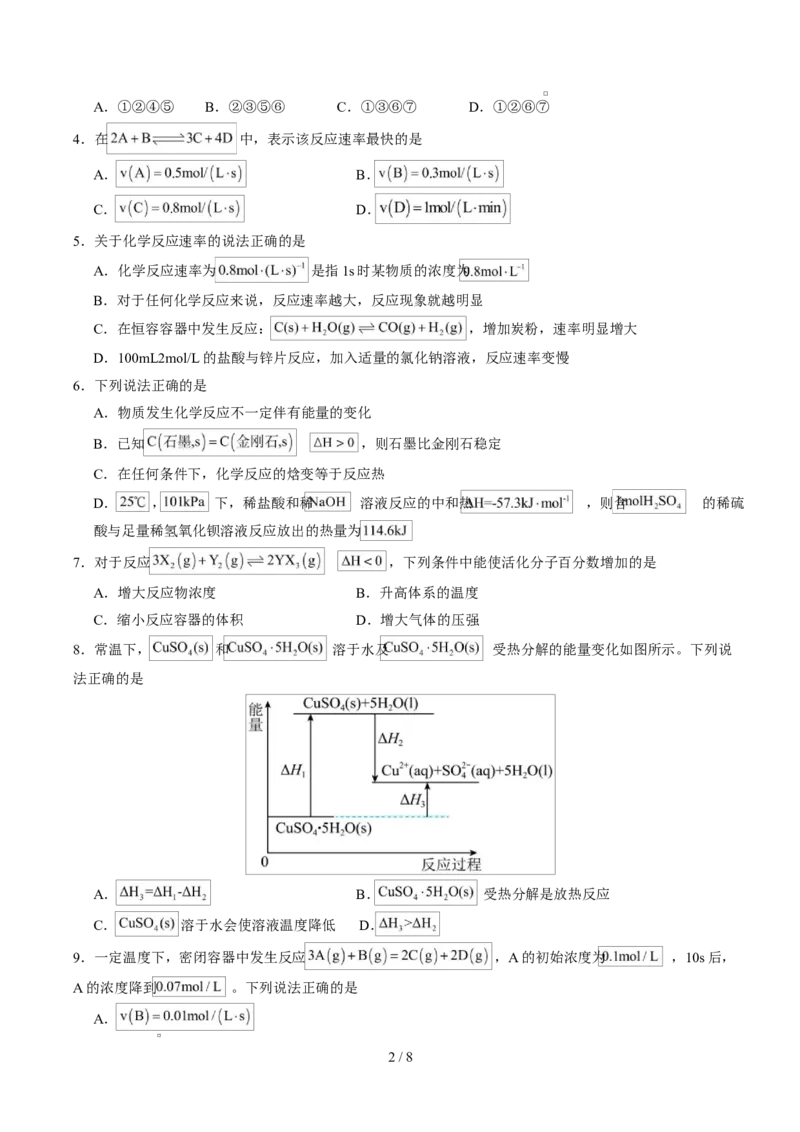 高二化学上学期第一次月考（新高考通用，154）（考试版A4）(1)_1多考区联考_2510092025-2026学年高二化学上学期第一次月考