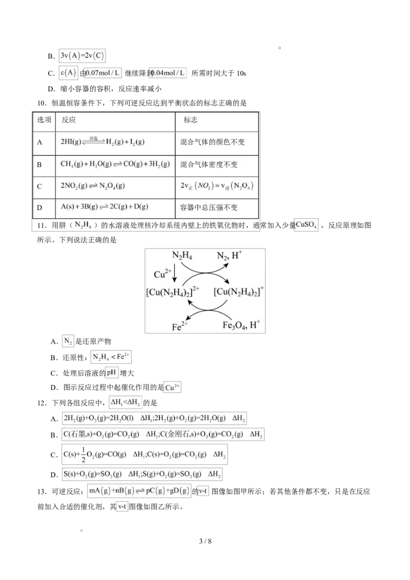 高二化学上学期第一次月考（新高考通用，154）（考试版A4）(1)_1多考区联考_2510092025-2026学年高二化学上学期第一次月考