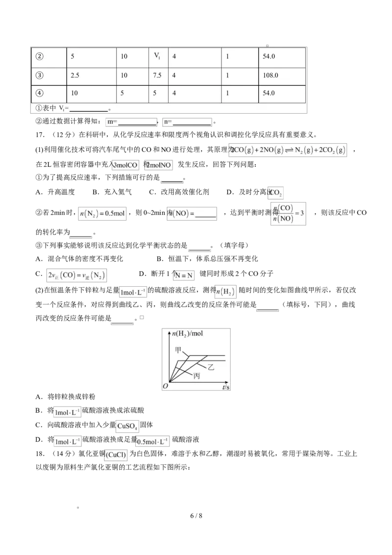 高二化学上学期第一次月考（新高考通用，154）（考试版A4）(1)_1多考区联考_2510092025-2026学年高二化学上学期第一次月考
