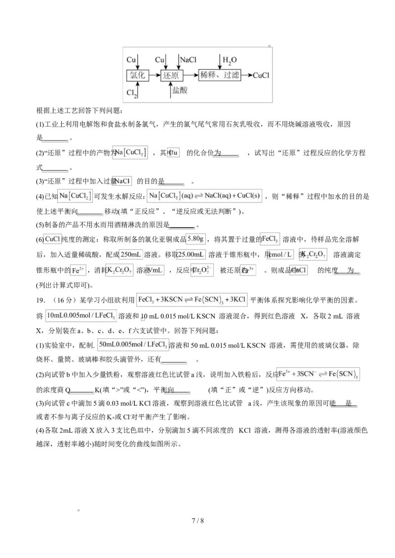 高二化学上学期第一次月考（新高考通用，154）（考试版A4）(1)_1多考区联考_2510092025-2026学年高二化学上学期第一次月考