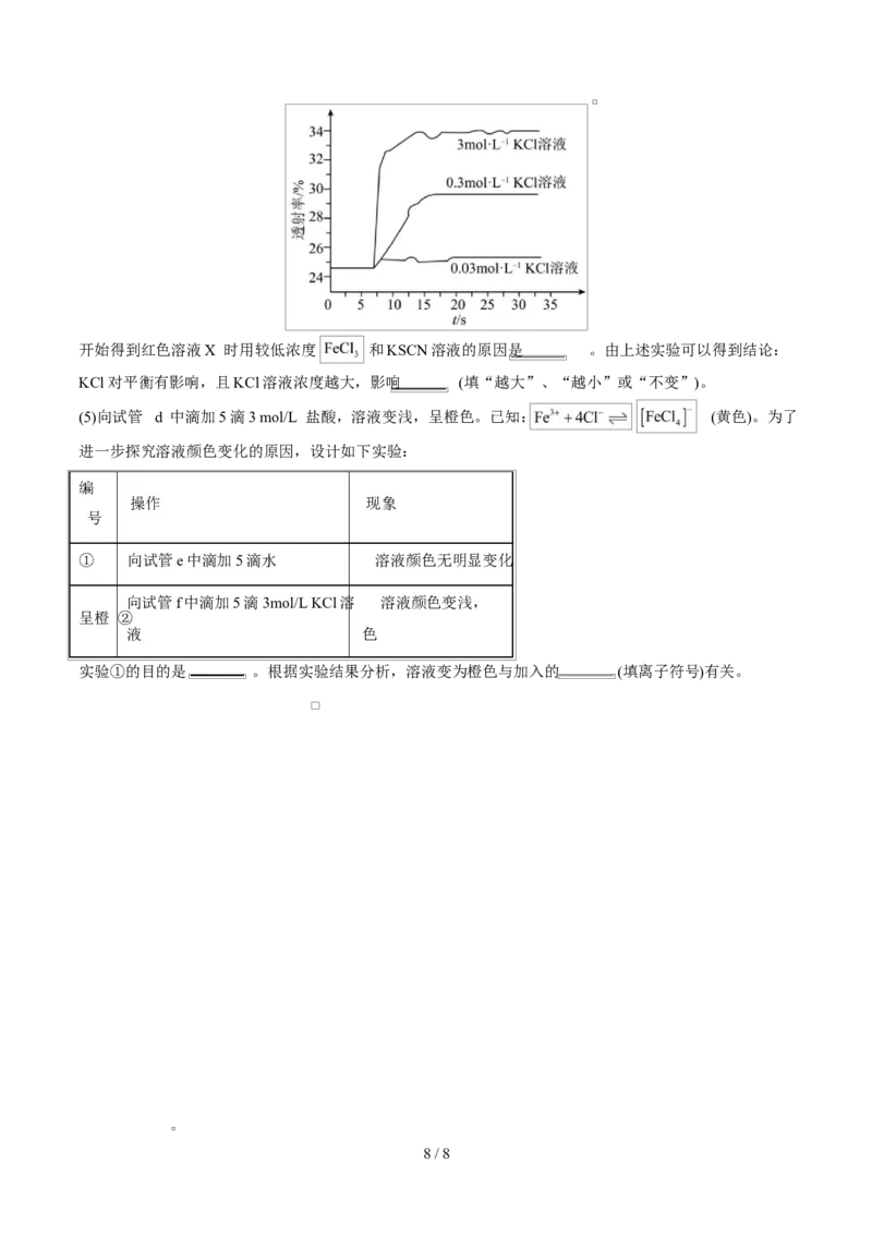 高二化学上学期第一次月考（新高考通用，154）（考试版A4）(1)_1多考区联考_2510092025-2026学年高二化学上学期第一次月考