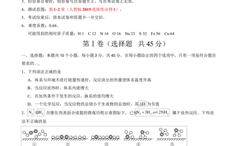 高二化学上学期第一次月考（新高考通用，154）（考试版A4）(1)_1多考区联考_2510092025-2026学年高二化学上学期第一次月考