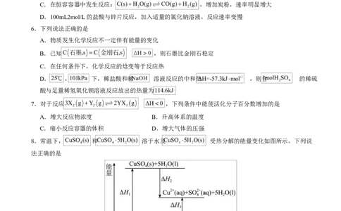 高二化学上学期第一次月考（新高考通用，154）（考试版A4）(1)_1多考区联考_2510092025-2026学年高二化学上学期第一次月考