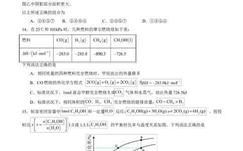 高二化学上学期第一次月考（新高考通用，154）（考试版A4）(1)_1多考区联考_2510092025-2026学年高二化学上学期第一次月考