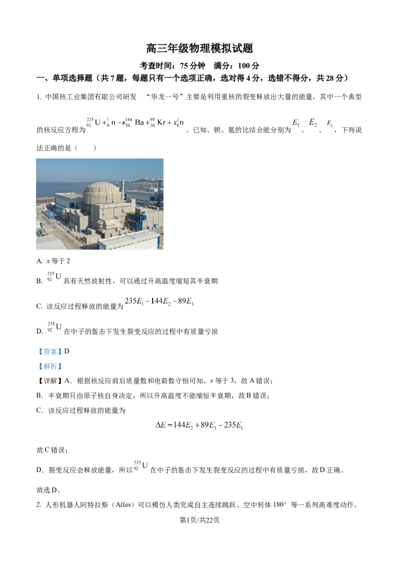 山西省太原市山西大学附属中学校2024-2025学年高三下学期3月月考物理答案_2025年3月_250331山西省太原市山西大学附属中学校2024-2025学年高三下学期3月月考