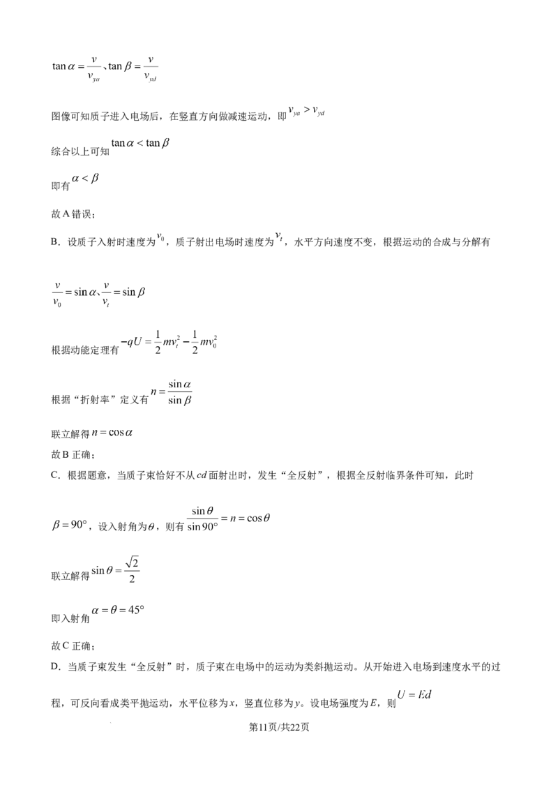 山西省太原市山西大学附属中学校2024-2025学年高三下学期3月月考物理答案_2025年3月_250331山西省太原市山西大学附属中学校2024-2025学年高三下学期3月月考