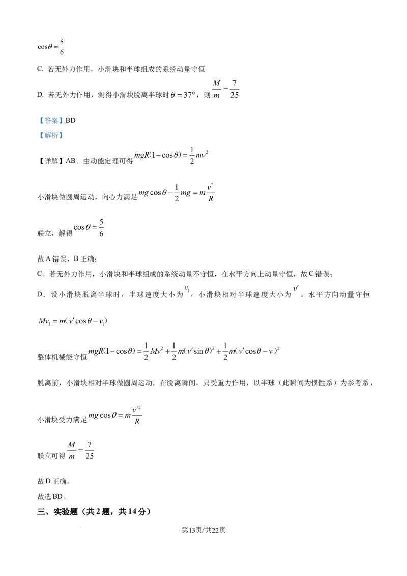 山西省太原市山西大学附属中学校2024-2025学年高三下学期3月月考物理答案_2025年3月_250331山西省太原市山西大学附属中学校2024-2025学年高三下学期3月月考