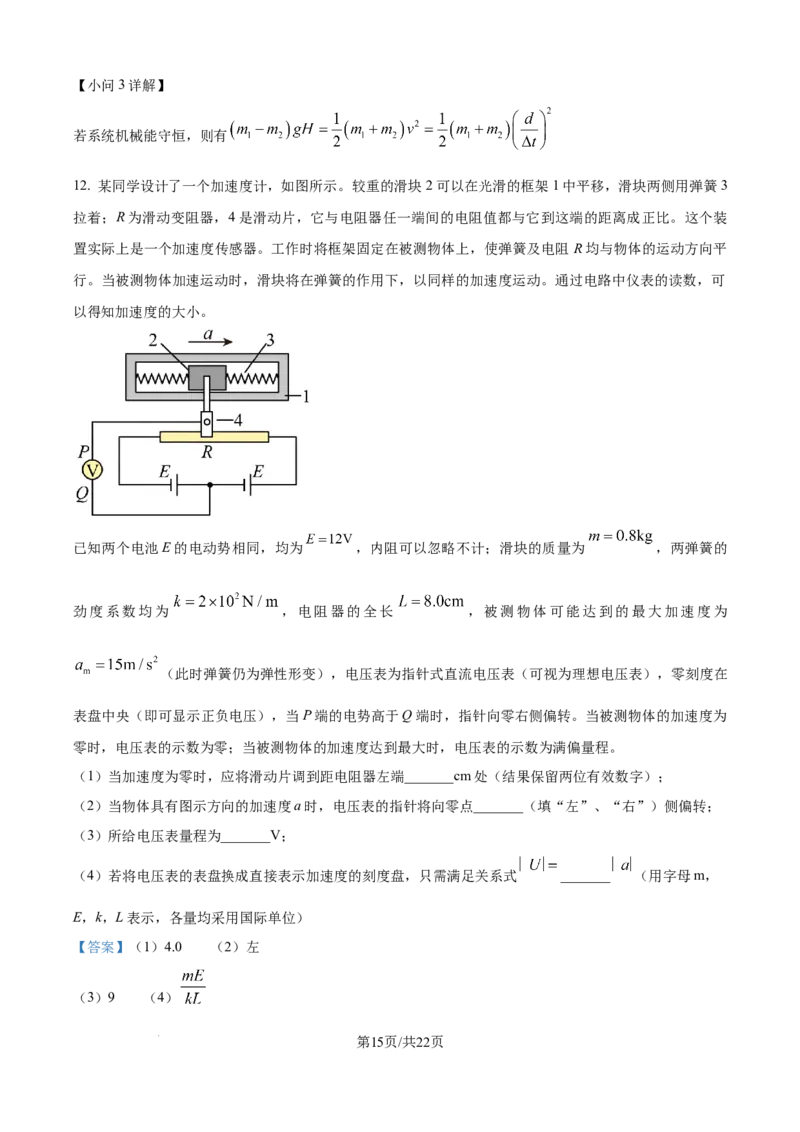 山西省太原市山西大学附属中学校2024-2025学年高三下学期3月月考物理答案_2025年3月_250331山西省太原市山西大学附属中学校2024-2025学年高三下学期3月月考