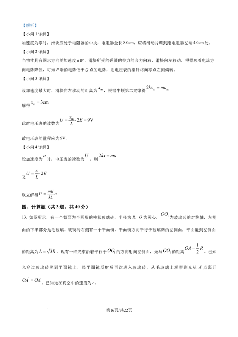 山西省太原市山西大学附属中学校2024-2025学年高三下学期3月月考物理答案_2025年3月_250331山西省太原市山西大学附属中学校2024-2025学年高三下学期3月月考