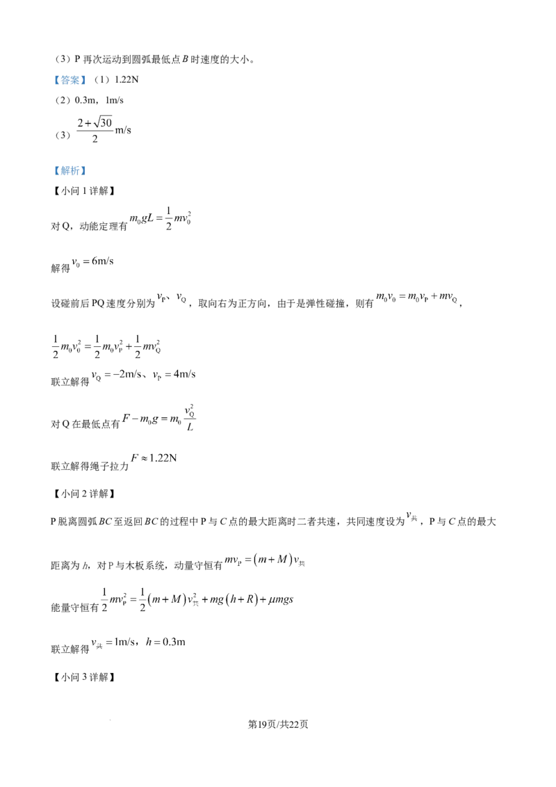 山西省太原市山西大学附属中学校2024-2025学年高三下学期3月月考物理答案_2025年3月_250331山西省太原市山西大学附属中学校2024-2025学年高三下学期3月月考