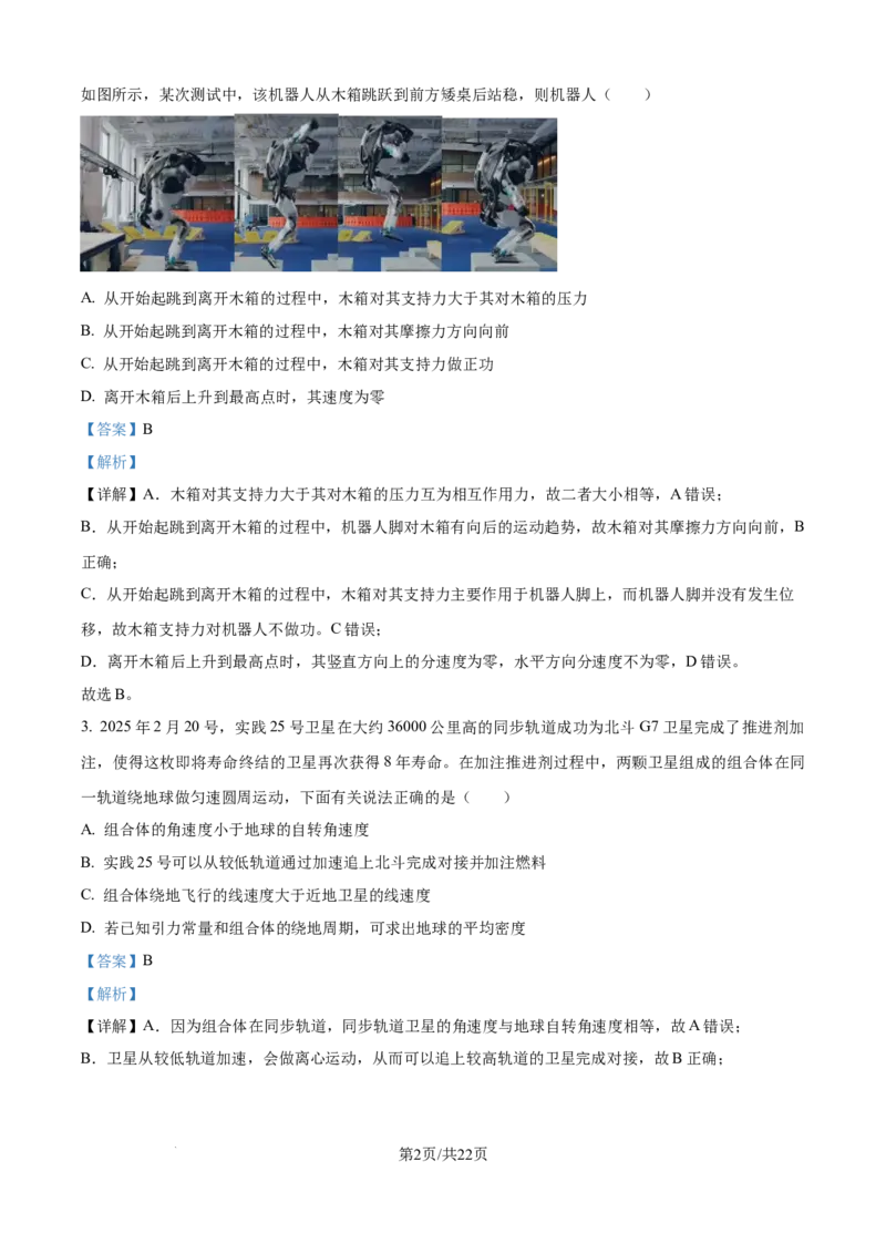 山西省太原市山西大学附属中学校2024-2025学年高三下学期3月月考物理答案_2025年3月_250331山西省太原市山西大学附属中学校2024-2025学年高三下学期3月月考