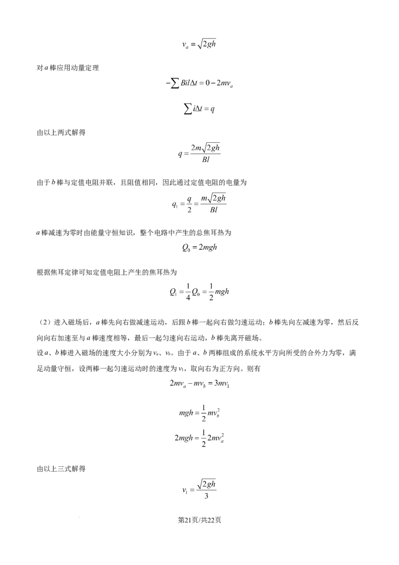 山西省太原市山西大学附属中学校2024-2025学年高三下学期3月月考物理答案_2025年3月_250331山西省太原市山西大学附属中学校2024-2025学年高三下学期3月月考