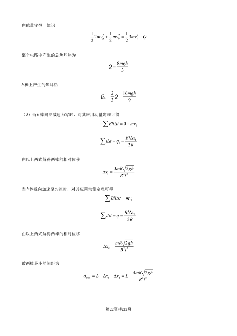山西省太原市山西大学附属中学校2024-2025学年高三下学期3月月考物理答案_2025年3月_250331山西省太原市山西大学附属中学校2024-2025学年高三下学期3月月考