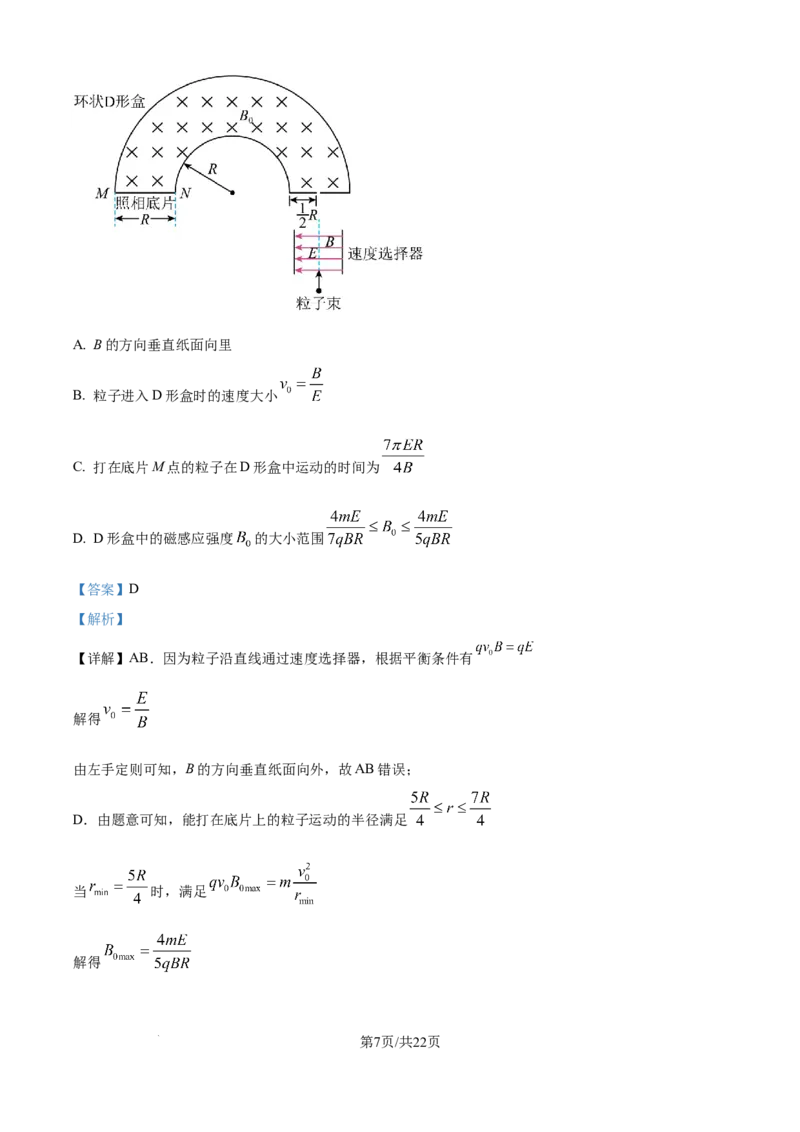 山西省太原市山西大学附属中学校2024-2025学年高三下学期3月月考物理答案_2025年3月_250331山西省太原市山西大学附属中学校2024-2025学年高三下学期3月月考