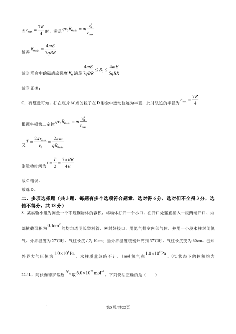 山西省太原市山西大学附属中学校2024-2025学年高三下学期3月月考物理答案_2025年3月_250331山西省太原市山西大学附属中学校2024-2025学年高三下学期3月月考
