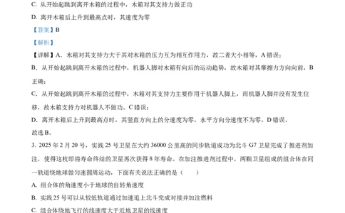 山西省太原市山西大学附属中学校2024-2025学年高三下学期3月月考物理答案_2025年3月_250331山西省太原市山西大学附属中学校2024-2025学年高三下学期3月月考