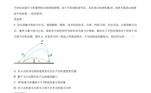 山西省太原市山西大学附属中学校2024-2025学年高三下学期3月月考物理答案_2025年3月_250331山西省太原市山西大学附属中学校2024-2025学年高三下学期3月月考
