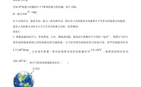 山西省太原市山西大学附属中学校2024-2025学年高三下学期3月月考物理答案_2025年3月_250331山西省太原市山西大学附属中学校2024-2025学年高三下学期3月月考