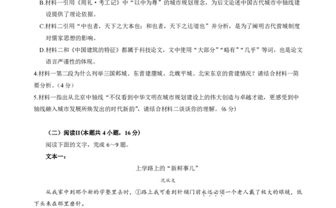成都石室中学2024-2025学年度下期高2025届二诊模拟考试语文_2025年3月_250305四川省成都石室中学2024-2025学年度下期高2025届二诊模拟考试（全科）