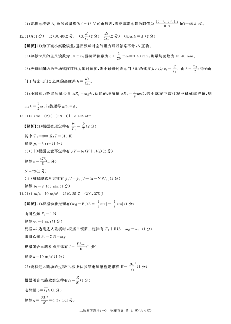百师联盟2025届高三二轮复习联考（一）（百N）物理答案_2025年3月_250329百师联盟2025届高三二轮复习联考（一）（全科）_百师联盟2025届高三二轮复习联考（一）物理