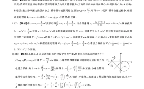 百师联盟2025届高三二轮复习联考（一）（百N）物理答案_2025年3月_250329百师联盟2025届高三二轮复习联考（一）（全科）_百师联盟2025届高三二轮复习联考（一）物理