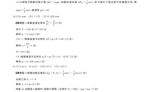 百师联盟2025届高三二轮复习联考（一）（百N）物理答案_2025年3月_250329百师联盟2025届高三二轮复习联考（一）（全科）_百师联盟2025届高三二轮复习联考（一）物理