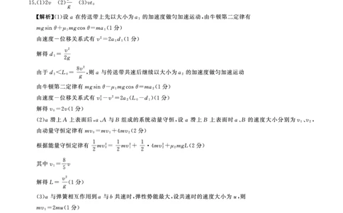 百师联盟2025届高三二轮复习联考（一）（百N）物理答案_2025年3月_250329百师联盟2025届高三二轮复习联考（一）（全科）_百师联盟2025届高三二轮复习联考（一）物理