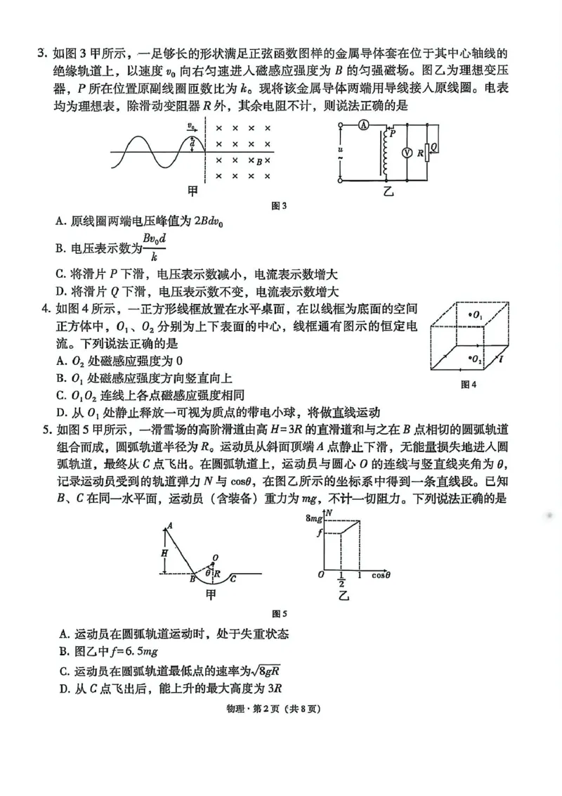 西南名校联盟2025届高三下学期&ldquo;3+3+3&rdquo;高考备考诊断性联考（三）物理_2025年4月_250422西南名校联盟2025届高三下学期&ldquo;3+3+3&rdquo;高考备考诊断性联考（三）（全科）