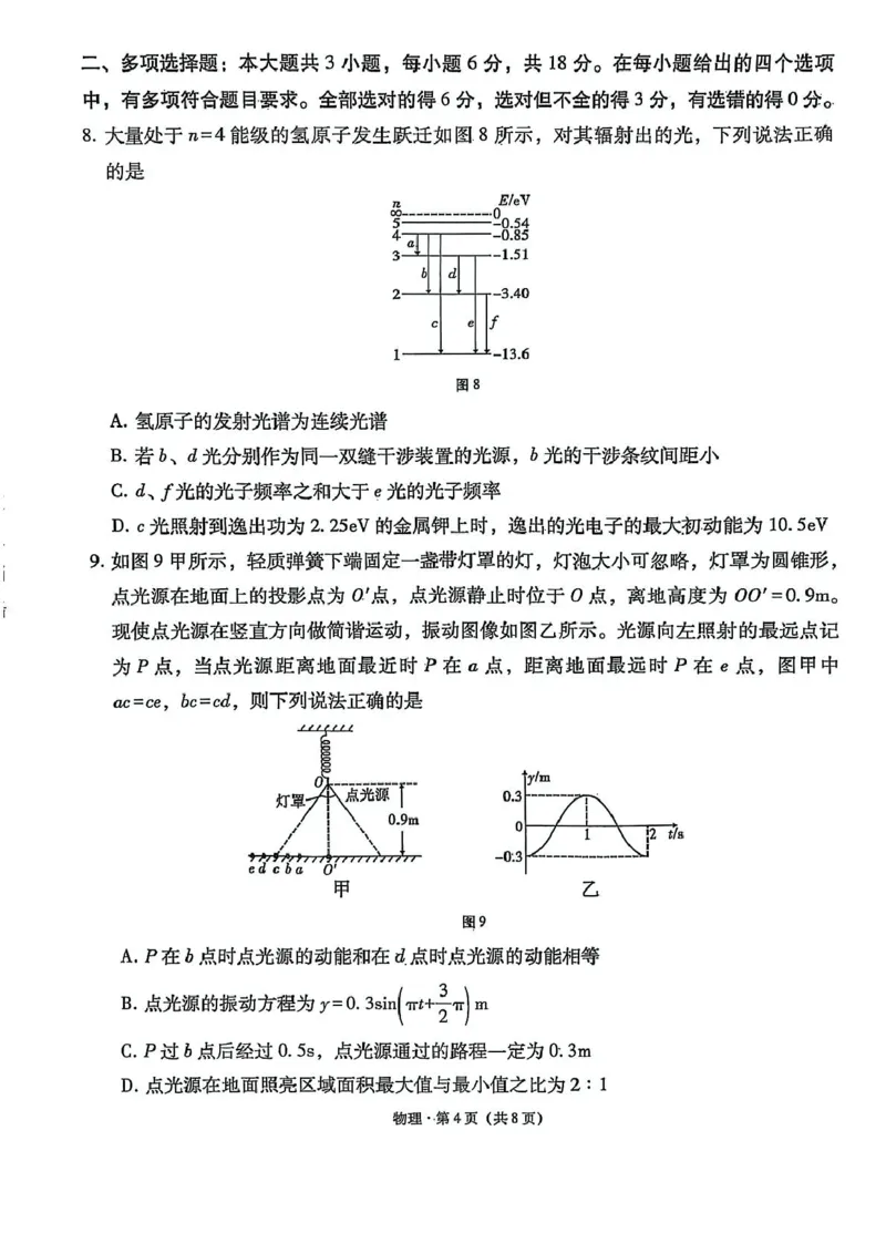 西南名校联盟2025届高三下学期&ldquo;3+3+3&rdquo;高考备考诊断性联考（三）物理_2025年4月_250422西南名校联盟2025届高三下学期&ldquo;3+3+3&rdquo;高考备考诊断性联考（三）（全科）