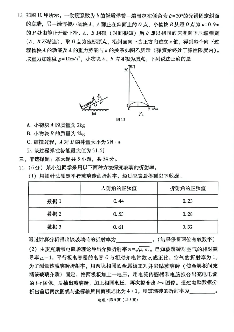 西南名校联盟2025届高三下学期&ldquo;3+3+3&rdquo;高考备考诊断性联考（三）物理_2025年4月_250422西南名校联盟2025届高三下学期&ldquo;3+3+3&rdquo;高考备考诊断性联考（三）（全科）