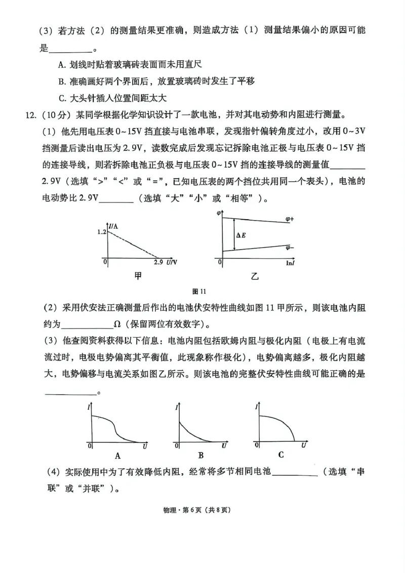 西南名校联盟2025届高三下学期&ldquo;3+3+3&rdquo;高考备考诊断性联考（三）物理_2025年4月_250422西南名校联盟2025届高三下学期&ldquo;3+3+3&rdquo;高考备考诊断性联考（三）（全科）
