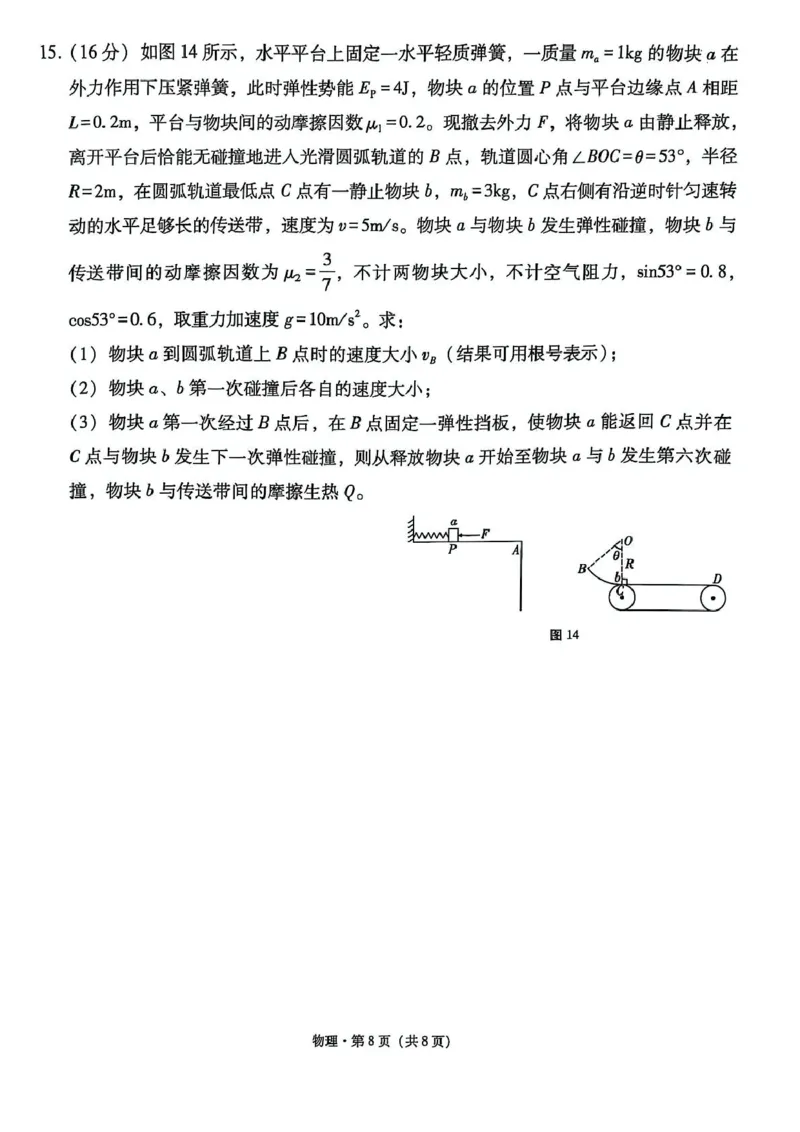 西南名校联盟2025届高三下学期&ldquo;3+3+3&rdquo;高考备考诊断性联考（三）物理_2025年4月_250422西南名校联盟2025届高三下学期&ldquo;3+3+3&rdquo;高考备考诊断性联考（三）（全科）