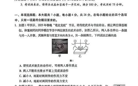 西南名校联盟2025届高三下学期&ldquo;3+3+3&rdquo;高考备考诊断性联考（三）物理_2025年4月_250422西南名校联盟2025届高三下学期&ldquo;3+3+3&rdquo;高考备考诊断性联考（三）（全科）