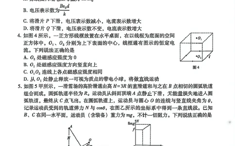 西南名校联盟2025届高三下学期&ldquo;3+3+3&rdquo;高考备考诊断性联考（三）物理_2025年4月_250422西南名校联盟2025届高三下学期&ldquo;3+3+3&rdquo;高考备考诊断性联考（三）（全科）