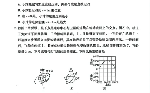 西南名校联盟2025届高三下学期&ldquo;3+3+3&rdquo;高考备考诊断性联考（三）物理_2025年4月_250422西南名校联盟2025届高三下学期&ldquo;3+3+3&rdquo;高考备考诊断性联考（三）（全科）