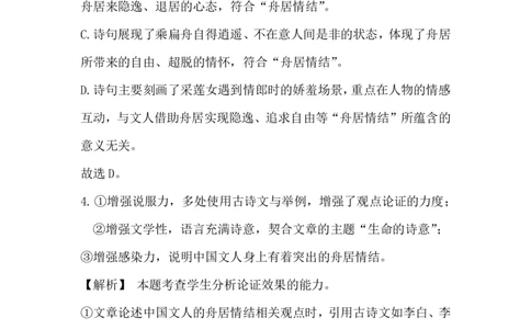 语文试卷答案_2025年1月_250112江西五市十校联考暨江西省十校协作体2025届高三第一次联考_江西省十校协作体2024-2025学年高三上学期第一次联考语文