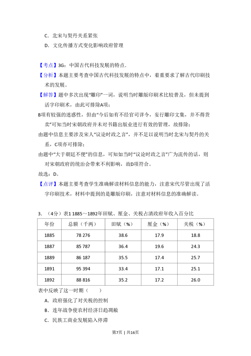 2010年高考历史试卷（全国卷Ⅰ）（解析卷）_历史历年高考真题_新&middot;PDF版2008-2025&middot;高考历史真题_历史（按省份分类）2008-2025_2008-2025&middot;（河南）历史高考真题