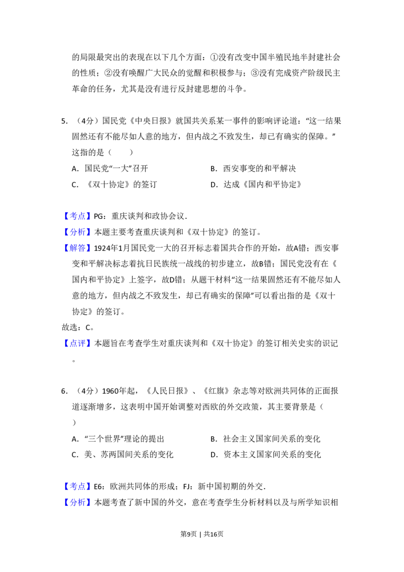 2010年高考历史试卷（全国卷Ⅰ）（解析卷）_历史历年高考真题_新&middot;PDF版2008-2025&middot;高考历史真题_历史（按省份分类）2008-2025_2008-2025&middot;（河南）历史高考真题