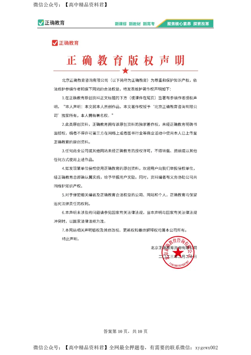 2024届明日之星高考政治精英模拟卷广西版_2024高考押题卷_72024正确教育全系列_2024明日之星全系列_（新高考）2024《明日之星&middot;高考精英模拟卷》（九科全）各一套