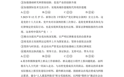 2024届明日之星高考政治精英模拟卷广西版_2024高考押题卷_72024正确教育全系列_2024明日之星全系列_（新高考）2024《明日之星&middot;高考精英模拟卷》（九科全）各一套