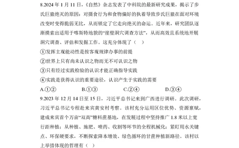 2024届明日之星高考政治精英模拟卷广西版_2024高考押题卷_72024正确教育全系列_2024明日之星全系列_（新高考）2024《明日之星&middot;高考精英模拟卷》（九科全）各一套