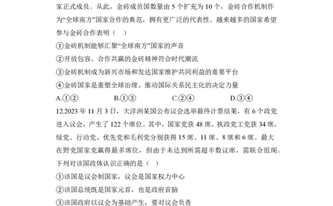 2024届明日之星高考政治精英模拟卷广西版_2024高考押题卷_72024正确教育全系列_2024明日之星全系列_（新高考）2024《明日之星&middot;高考精英模拟卷》（九科全）各一套