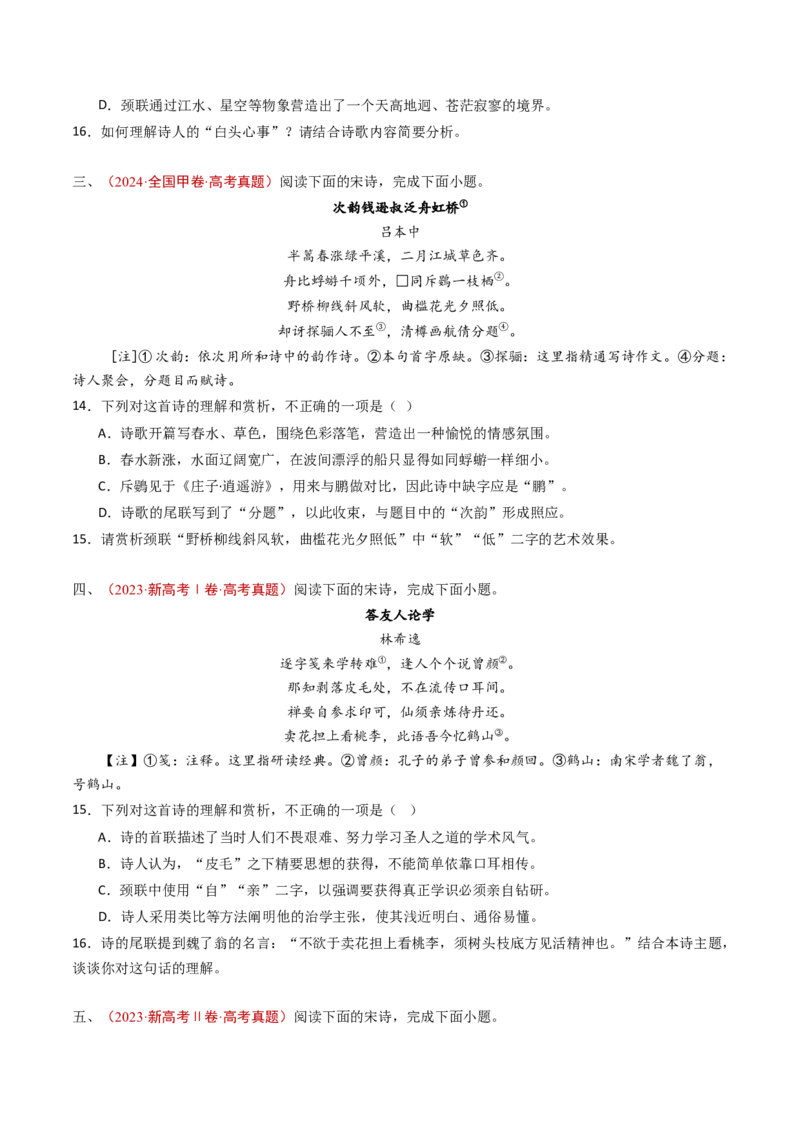 专题07古代诗歌阅读（诗）（学生卷）_近10年高考真题汇编（必刷）_十年（2014-2024）高考语文真题分项汇编（全国通用）_五年（2020-2024）高考语文真题分类汇编（全国通用）（新增）