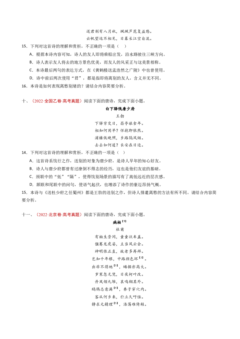 专题07古代诗歌阅读（诗）（学生卷）_近10年高考真题汇编（必刷）_十年（2014-2024）高考语文真题分项汇编（全国通用）_五年（2020-2024）高考语文真题分类汇编（全国通用）（新增）