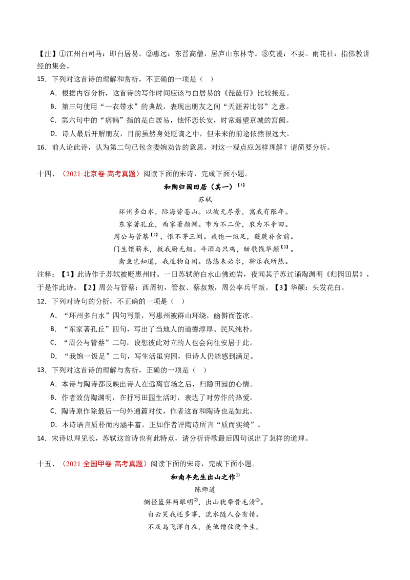 专题07古代诗歌阅读（诗）（学生卷）_近10年高考真题汇编（必刷）_十年（2014-2024）高考语文真题分项汇编（全国通用）_五年（2020-2024）高考语文真题分类汇编（全国通用）（新增）