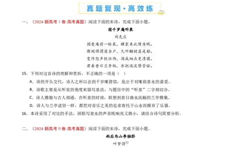 专题07古代诗歌阅读（诗）（学生卷）_近10年高考真题汇编（必刷）_十年（2014-2024）高考语文真题分项汇编（全国通用）_五年（2020-2024）高考语文真题分类汇编（全国通用）（新增）